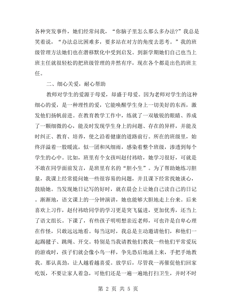 最美教师先进事迹材料_第2页