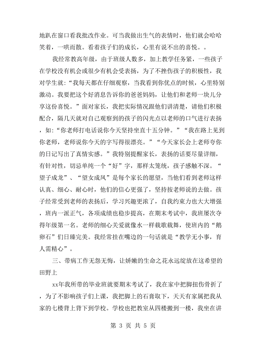 最美教师先进事迹材料_第3页