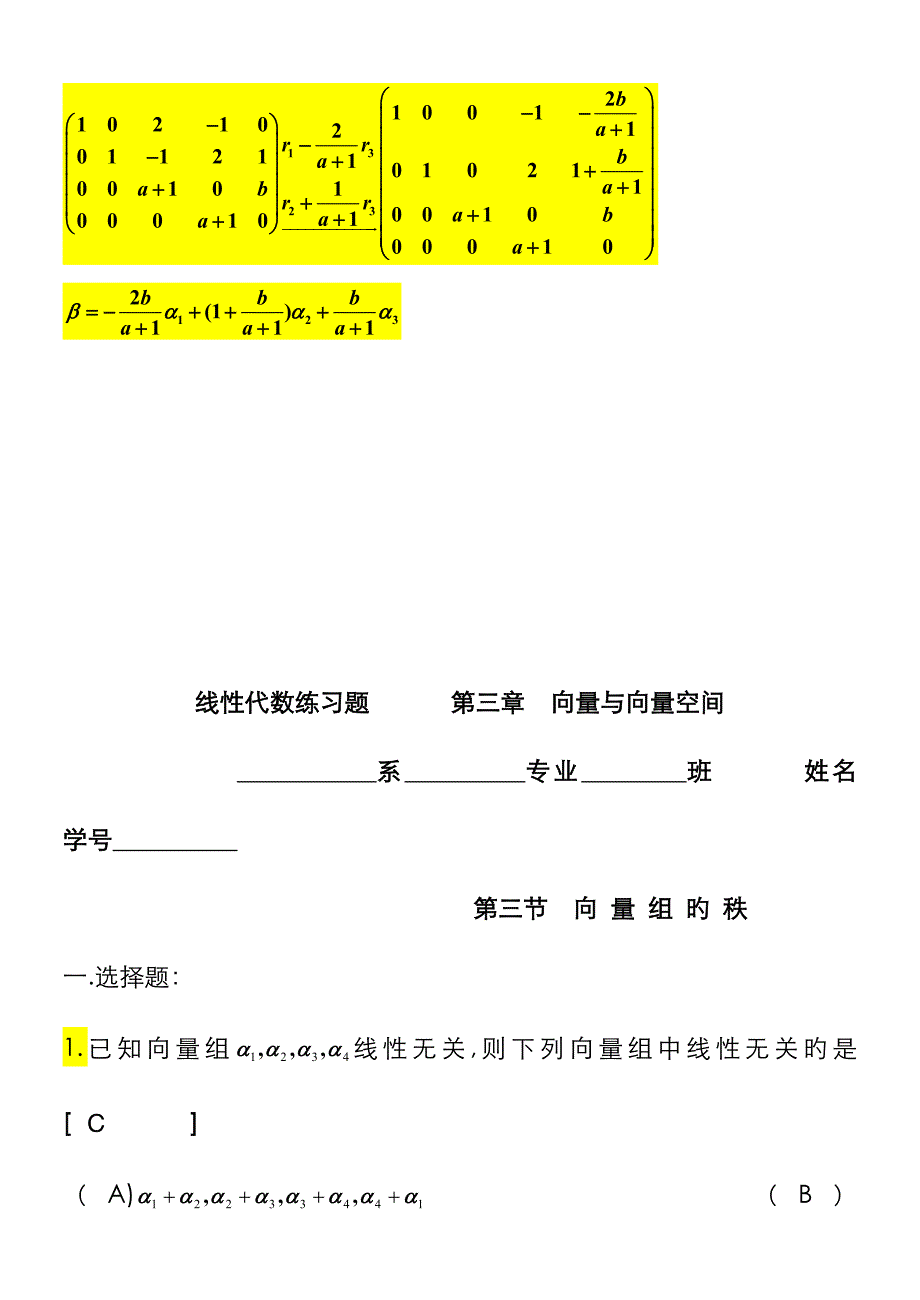 线性代数 向量与向量空间_第4页