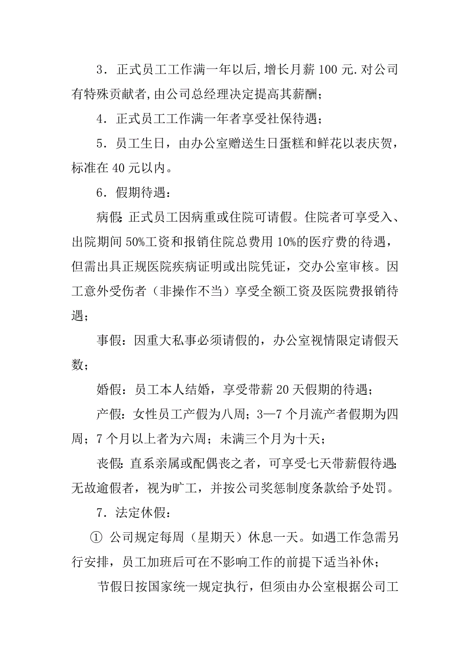 人事聘用制度_第3页