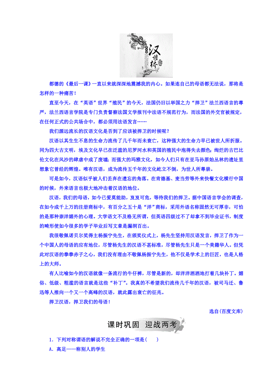 【最新】高中语文选修练习题人教版检测：第六课 第四节 入乡问俗—语言和文化 含答案_第3页