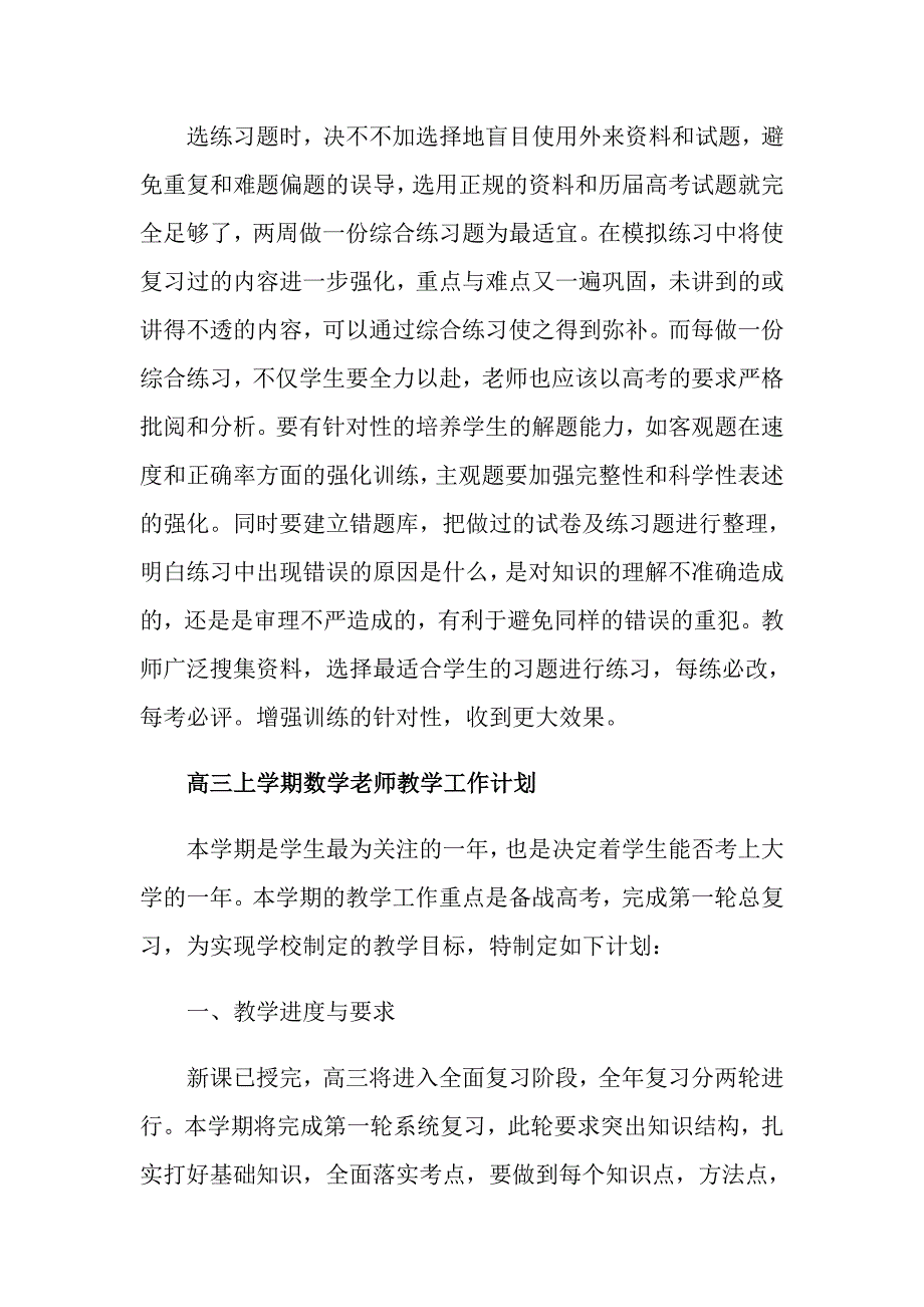 高三上学期数学老师教学2021工作计划_第4页