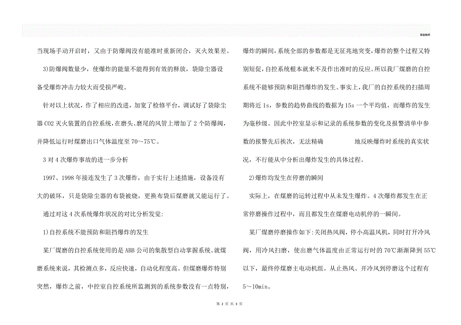 煤粉系统自燃爆炸原因及改进措施_第2页