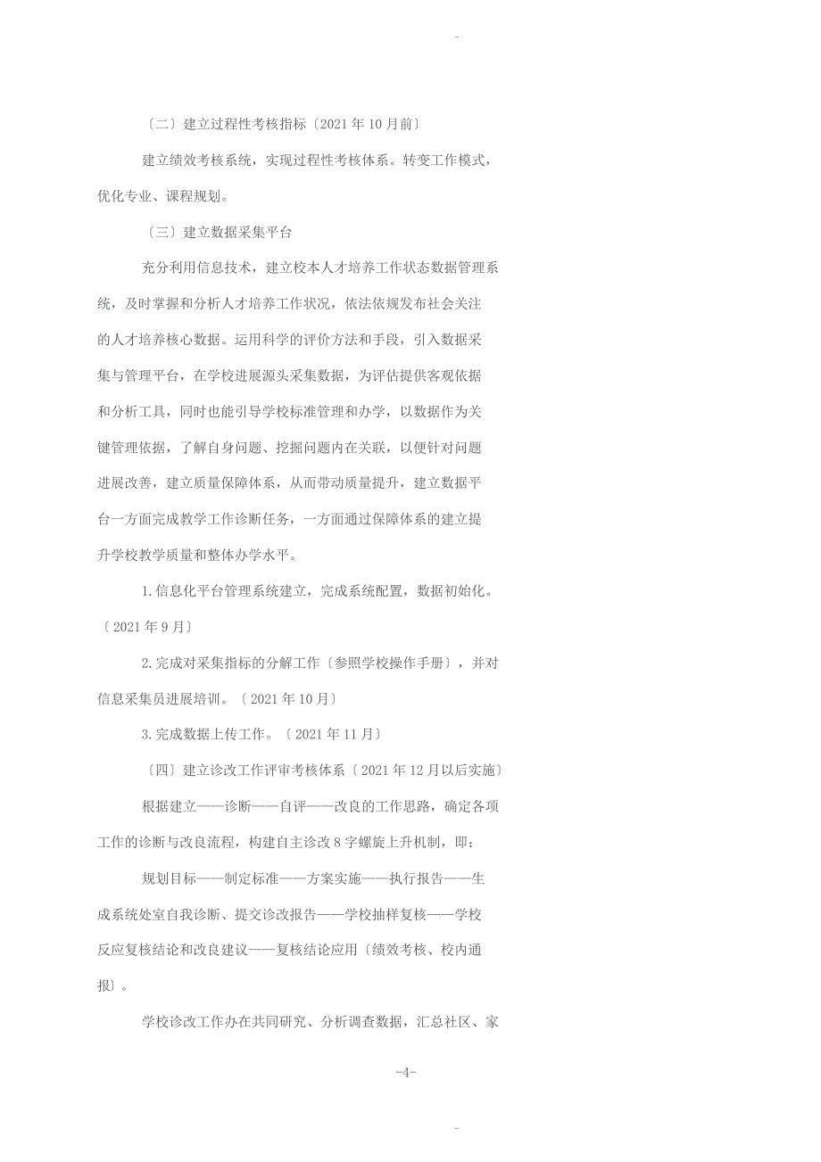 教学工作诊断与改进实施方案_第4页