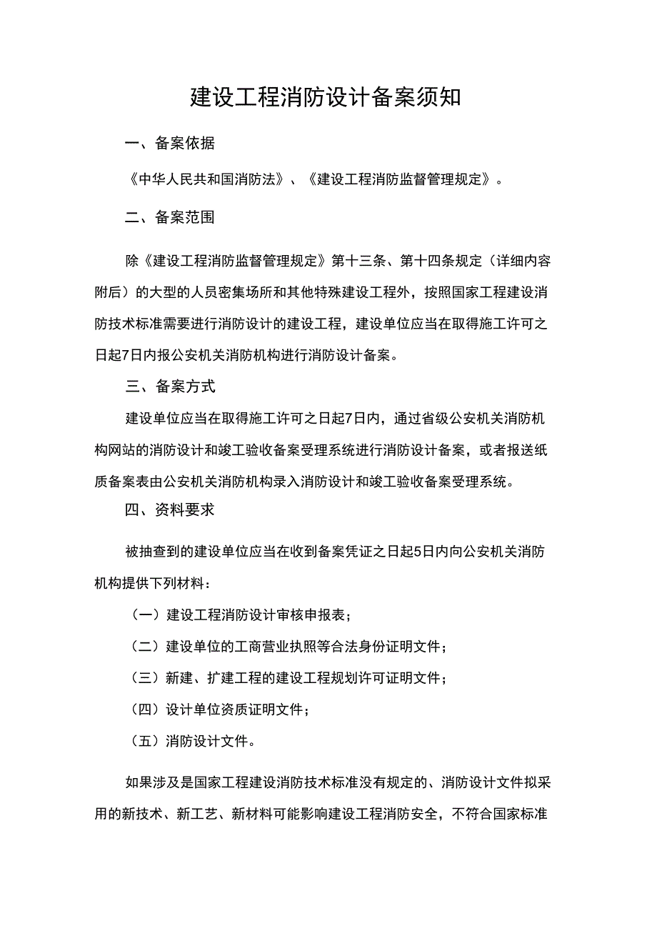 消防备案须知_第1页