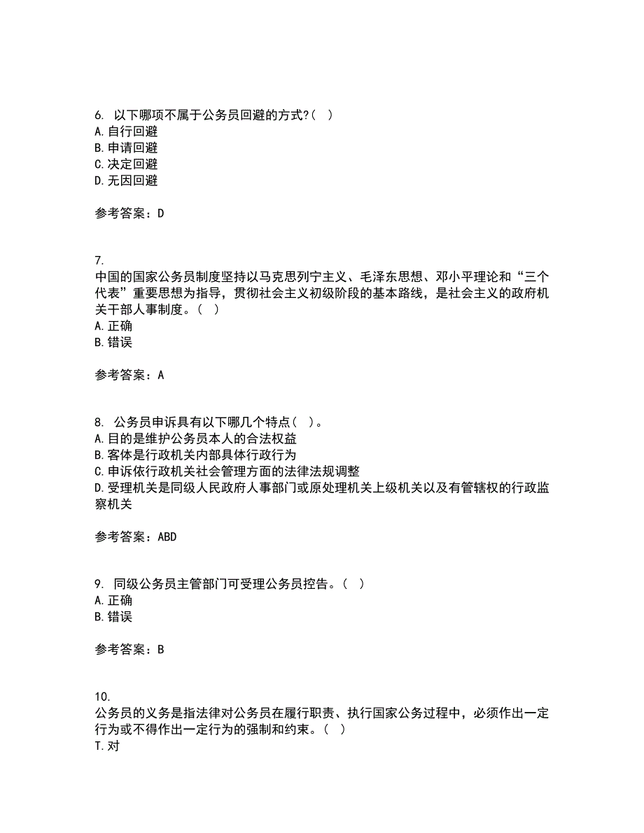 南开大学21春《国家公务员制度专题》离线作业2参考答案83_第2页