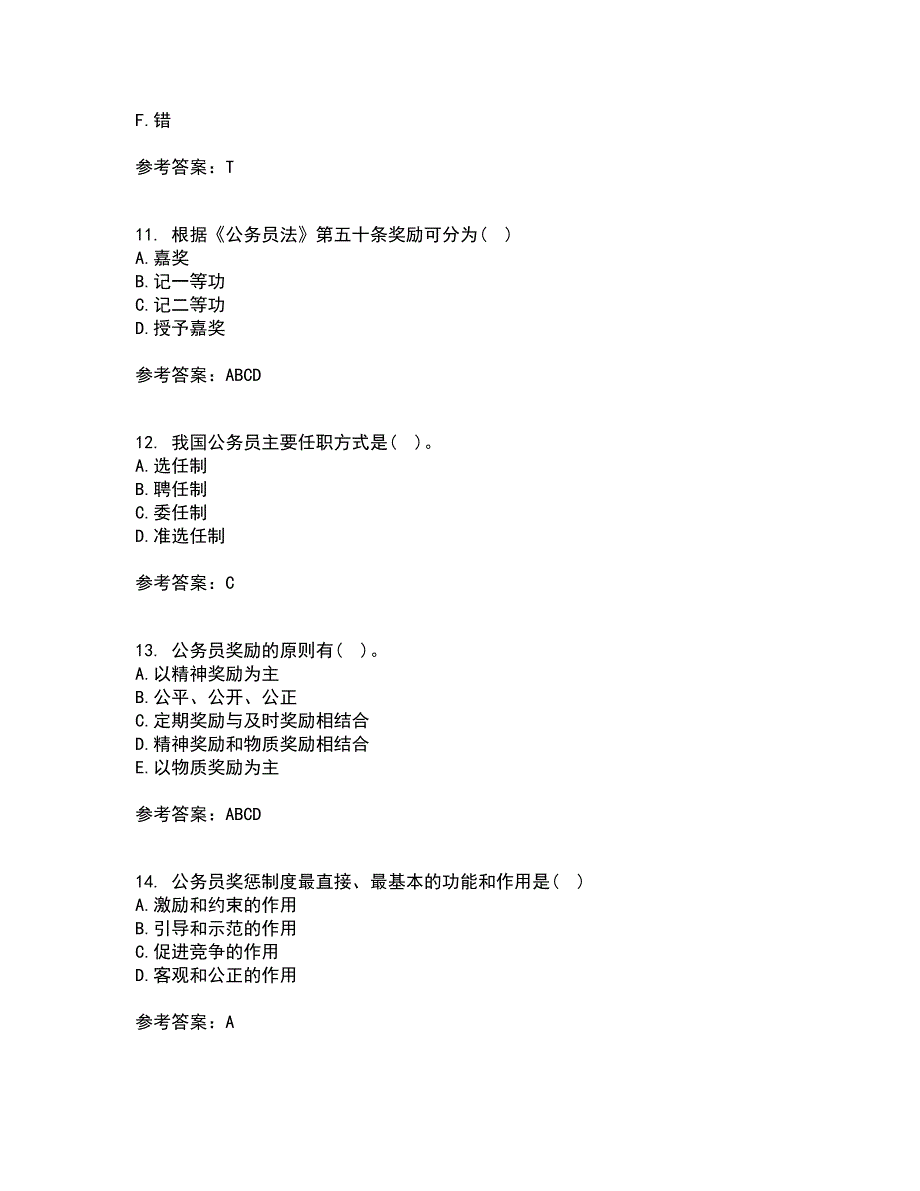 南开大学21春《国家公务员制度专题》离线作业2参考答案83_第3页