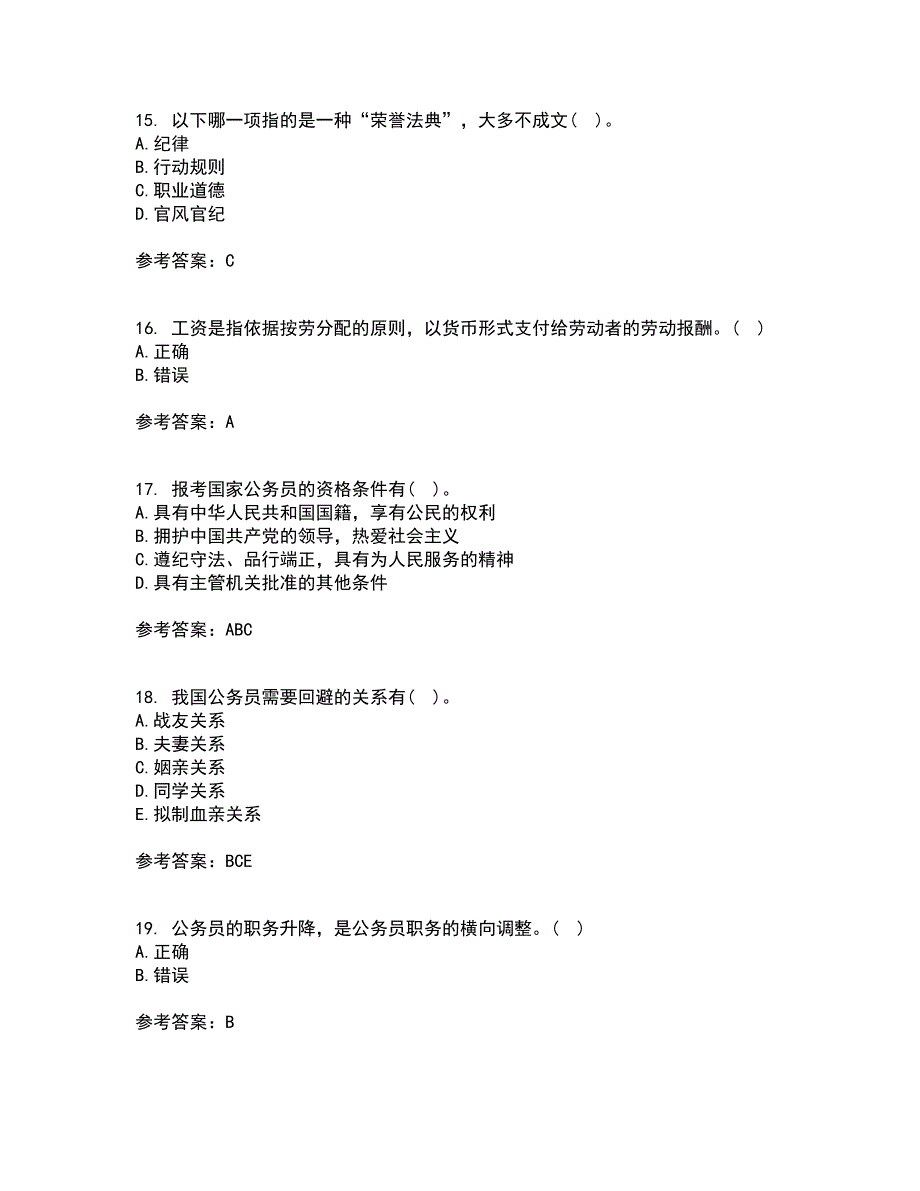 南开大学21春《国家公务员制度专题》离线作业2参考答案83_第4页