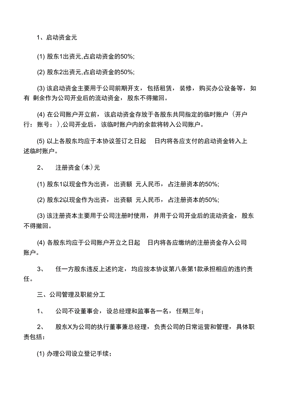 公司股东合作协议书81054_第2页