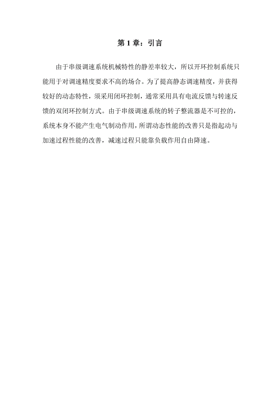 基于PLC的双闭环串级调速系统的设计_第3页