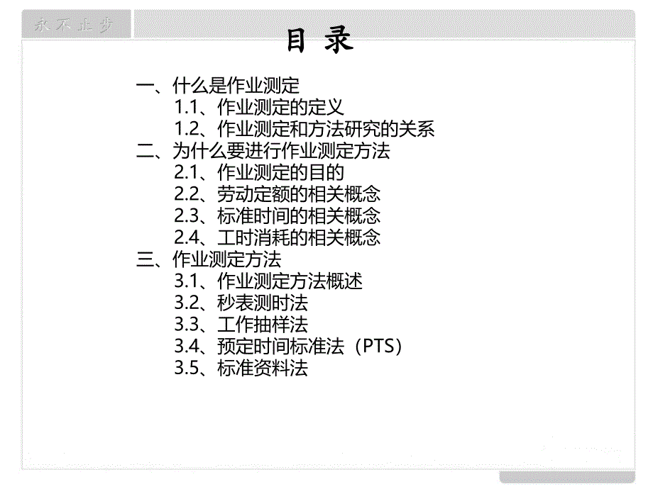 基础IE之作业测定行业专业_第2页