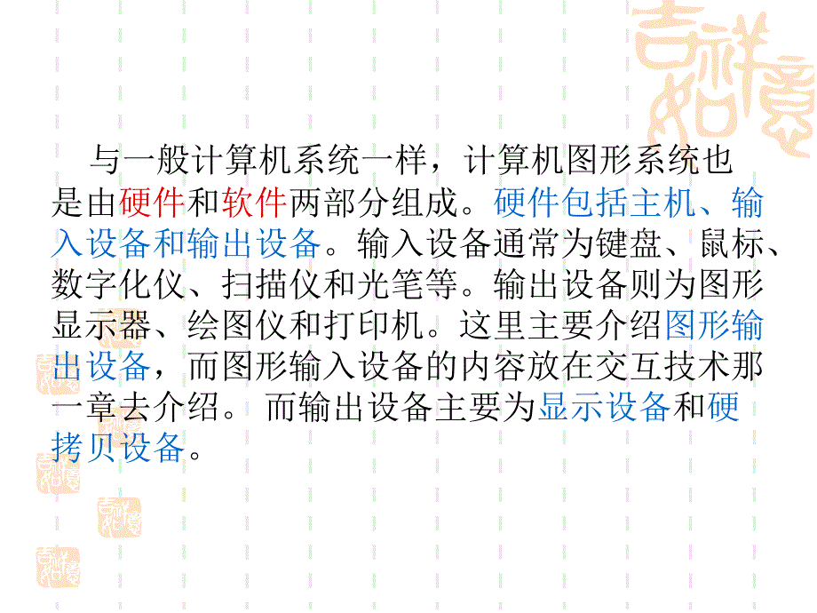 计算机图形学第2章图形系统_第2页