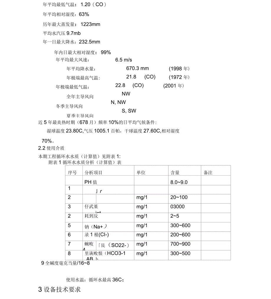 橡胶接头技术规范_第5页