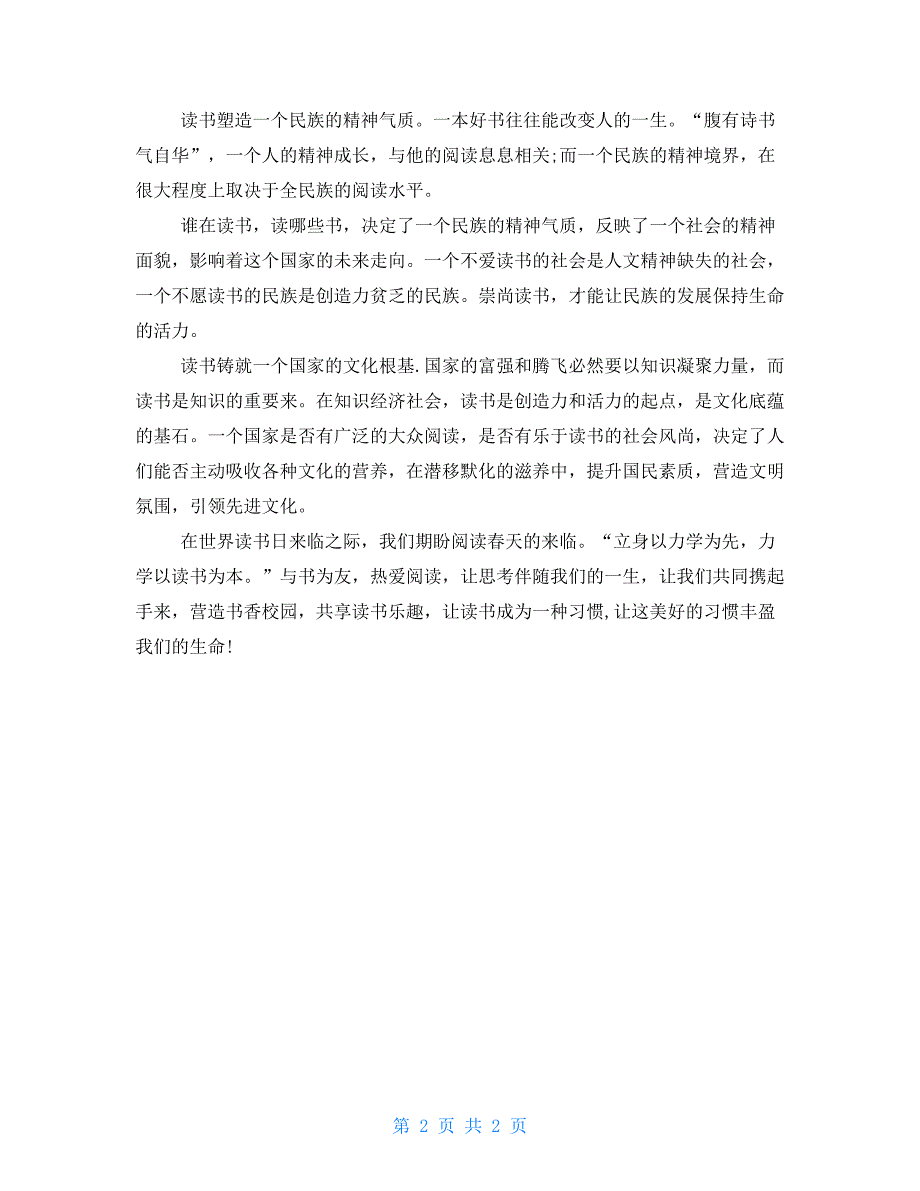 世界读书日全面阅读倡议书模板二世界读书日的倡议书_第2页