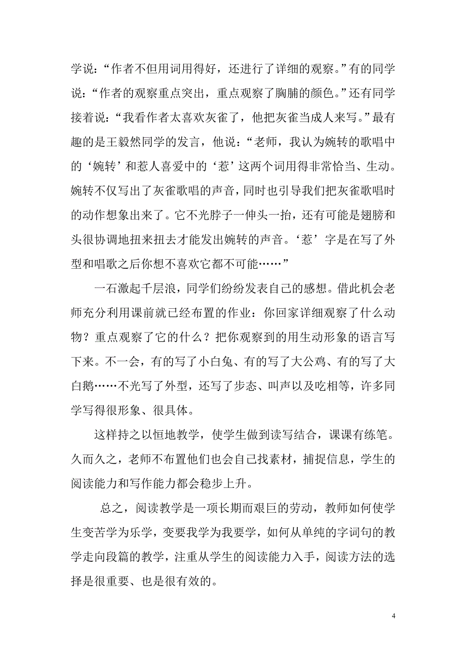 小学语文阅读教学方法之我见.doc_第4页