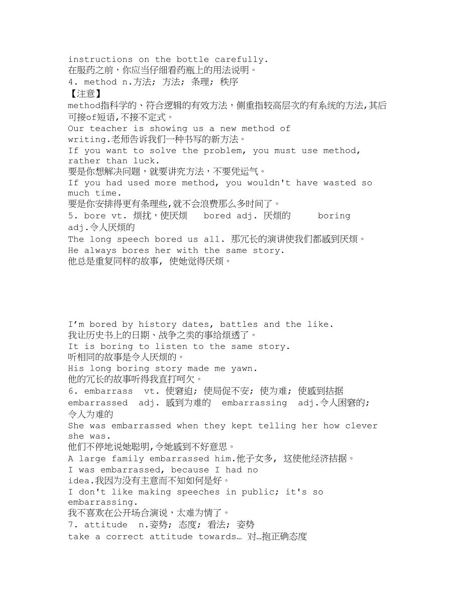 新课标高中英语同步词汇详解与精练(外研社必修1 模块1)(外研版高一英语必修一教案教学设计)_2867_第2页