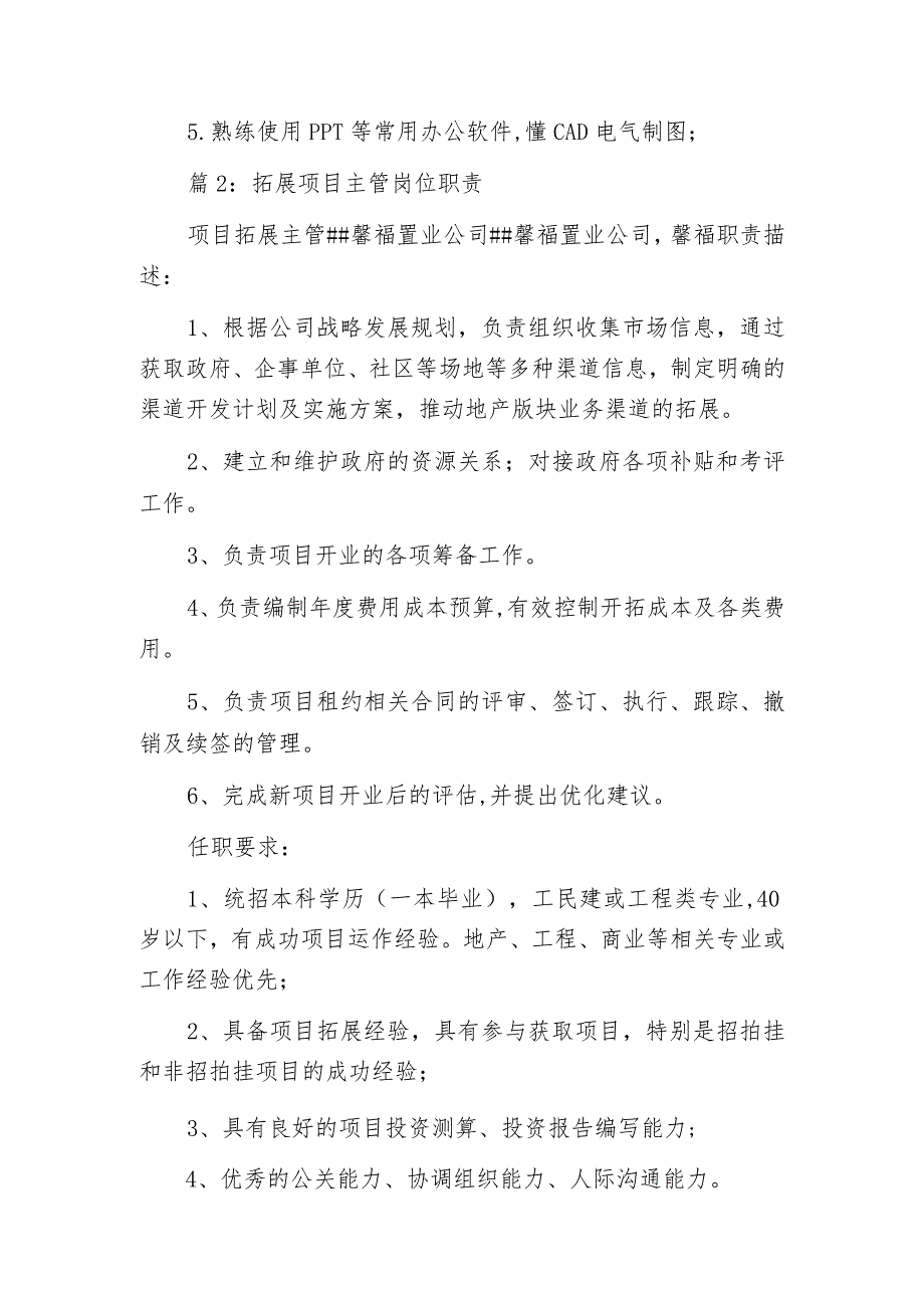 推广业务主管岗位职责_第2页