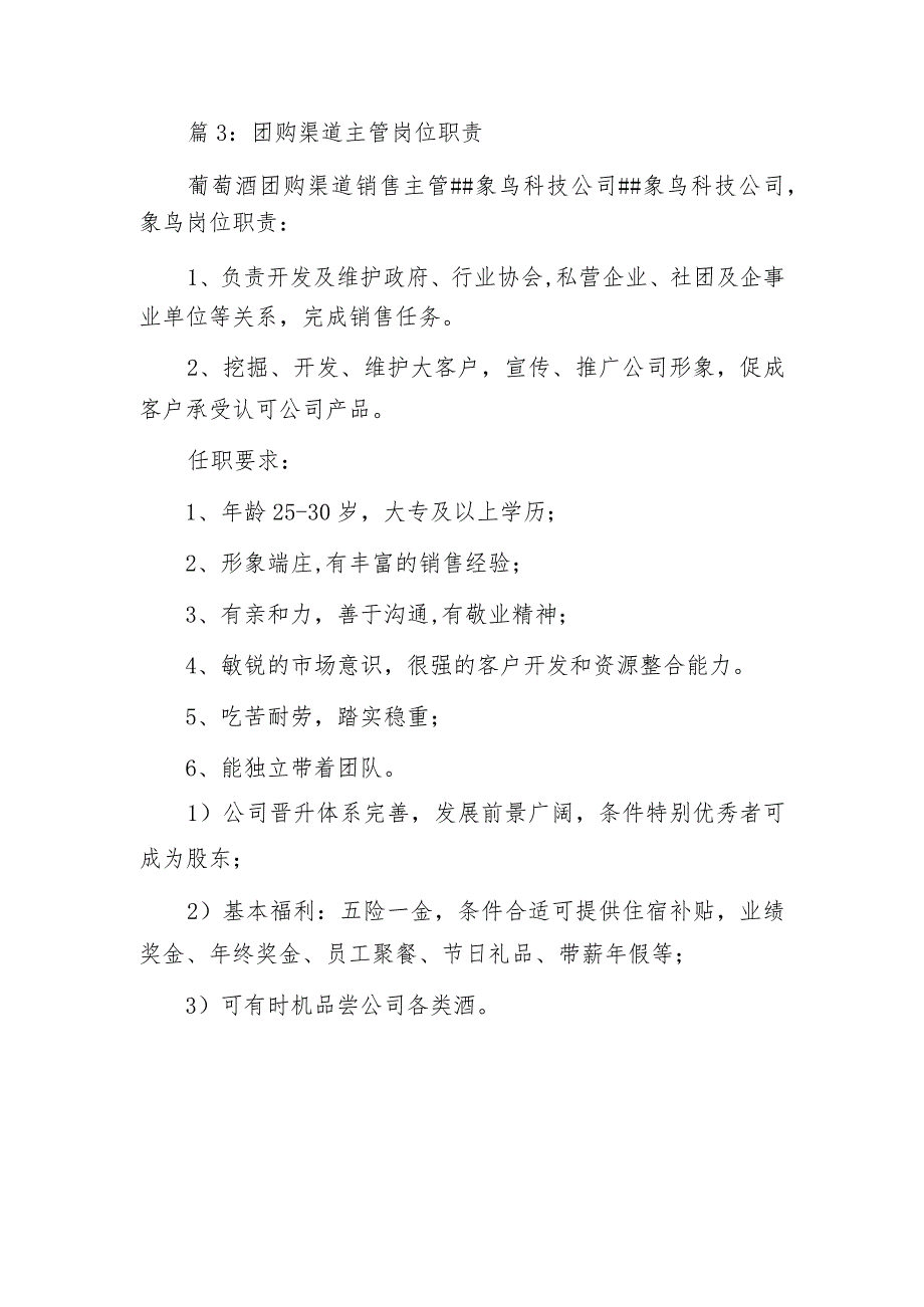 推广业务主管岗位职责_第3页