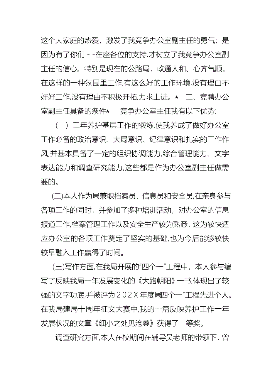 竞争办公室主任演讲稿三篇_第2页