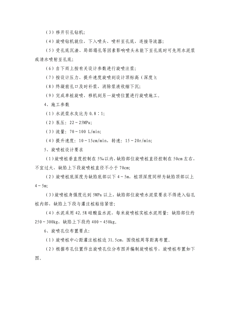 钻孔灌注桩超深度缺陷压注混凝土处理施工工法_第4页