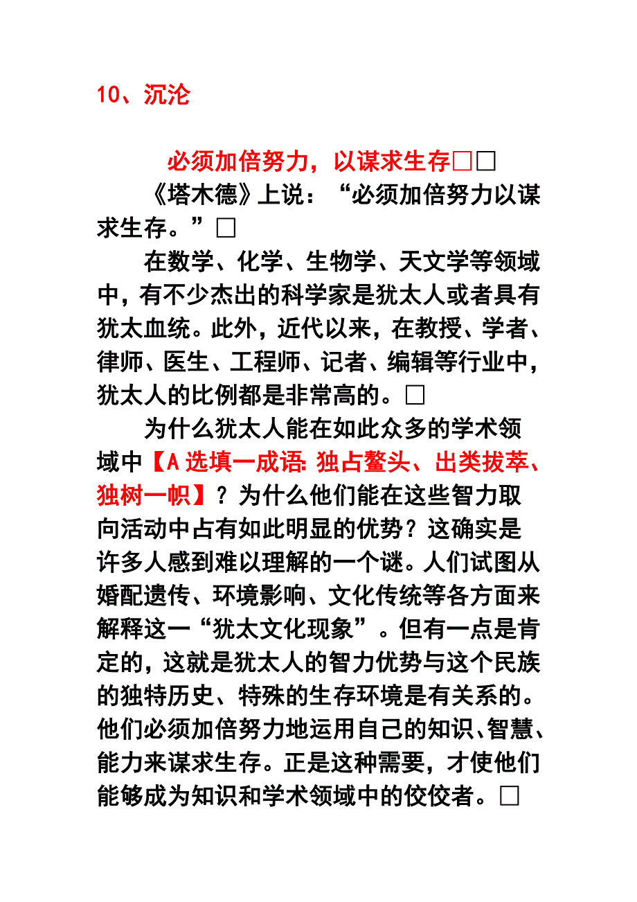 写作训练——结构、举例与因果论证、续写结尾、概括与具体分析.doc_第2页