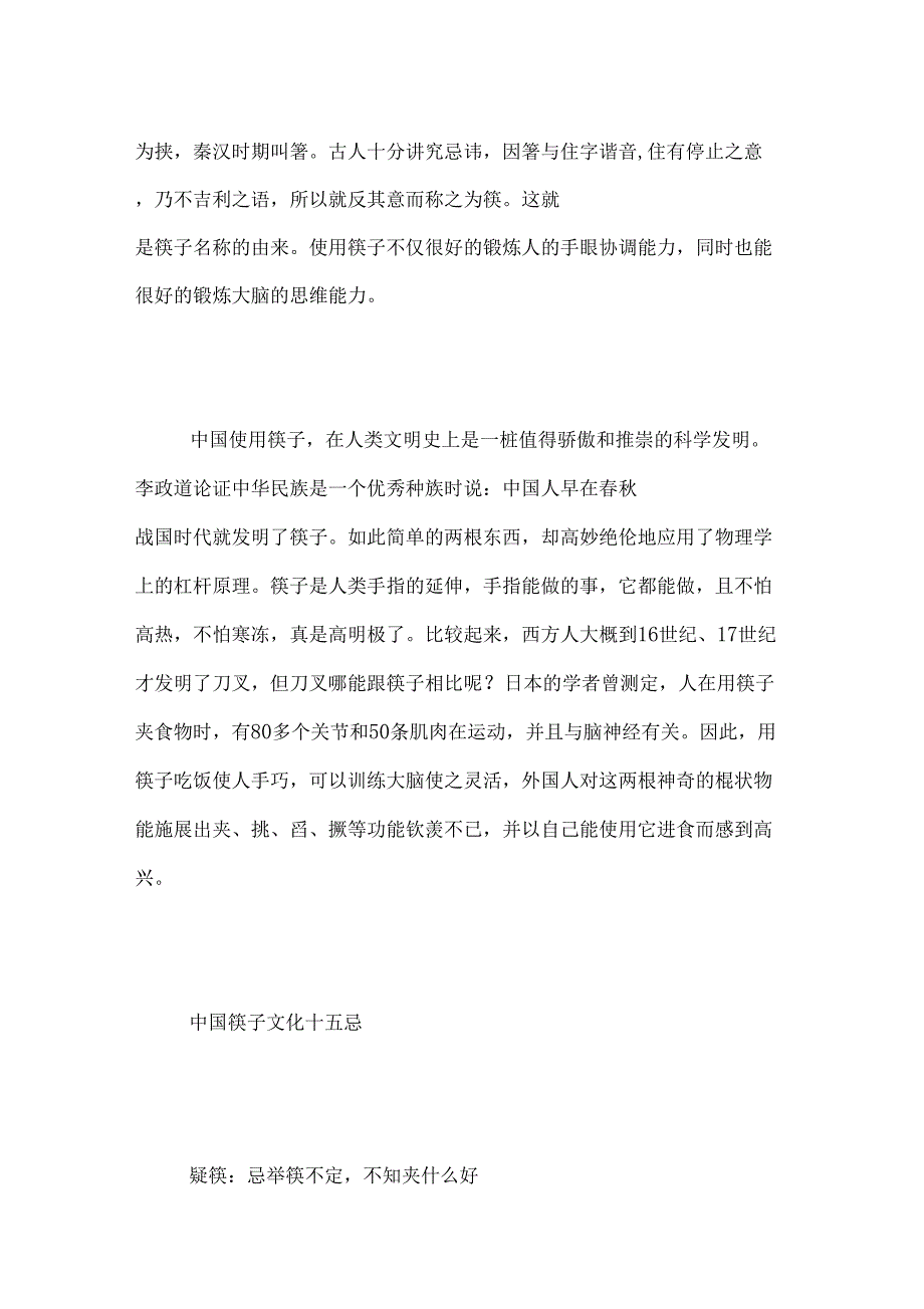 筷子使用礼仪与禁忌,筷子的正确使用方式,筷子的使用禁忌_第2页