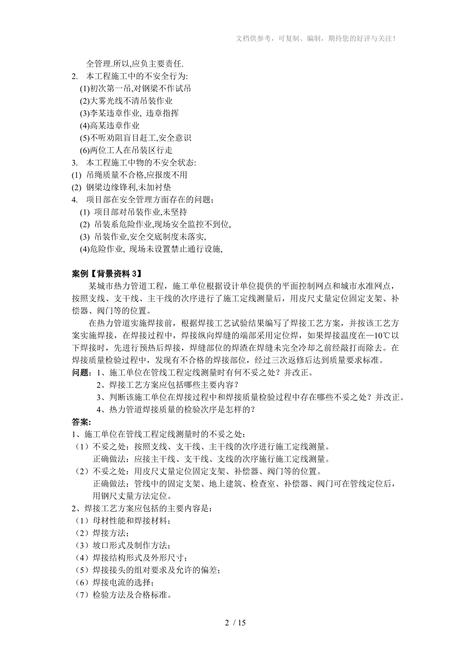 2012市政案例二级建造师_第2页