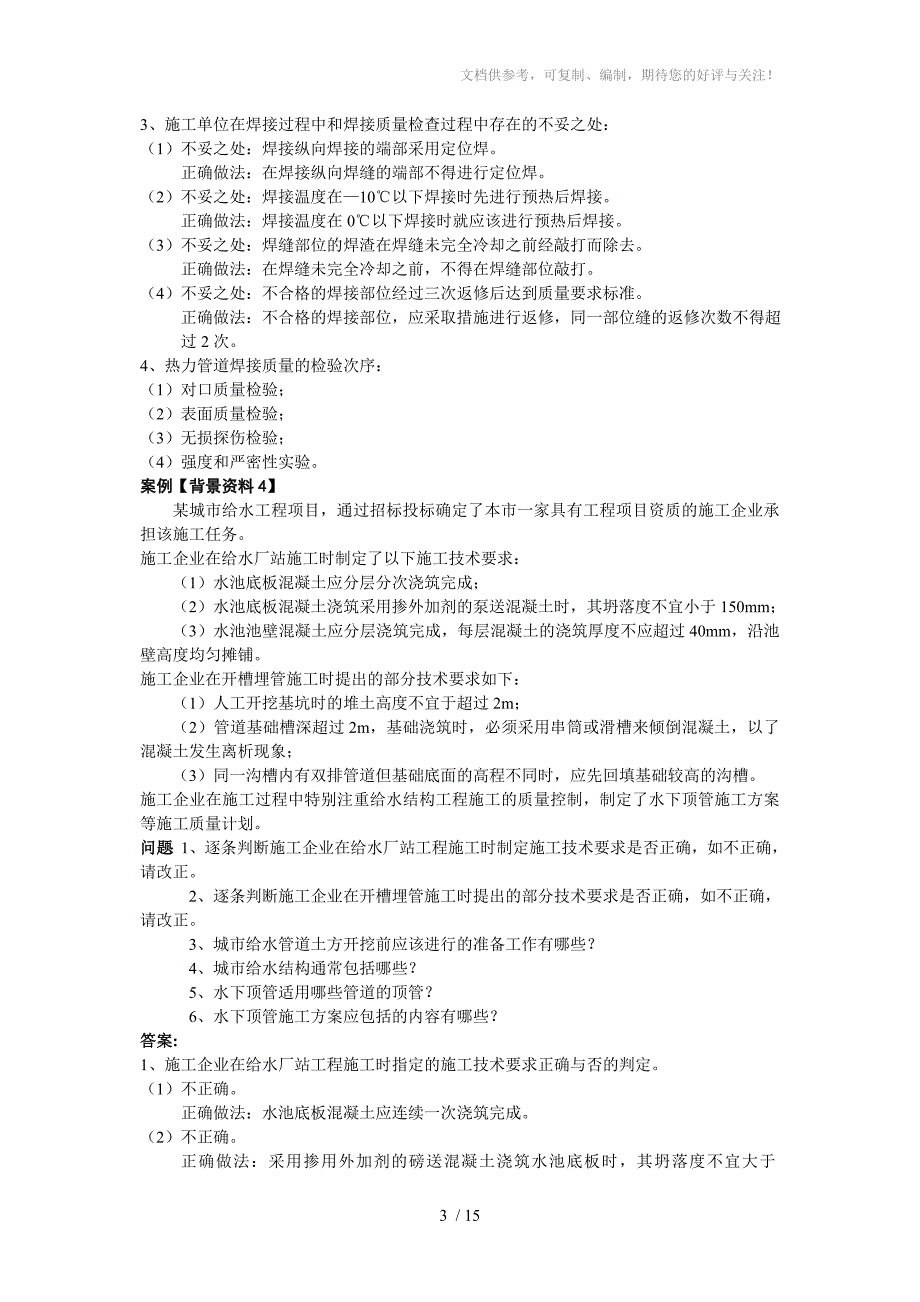 2012市政案例二级建造师_第3页