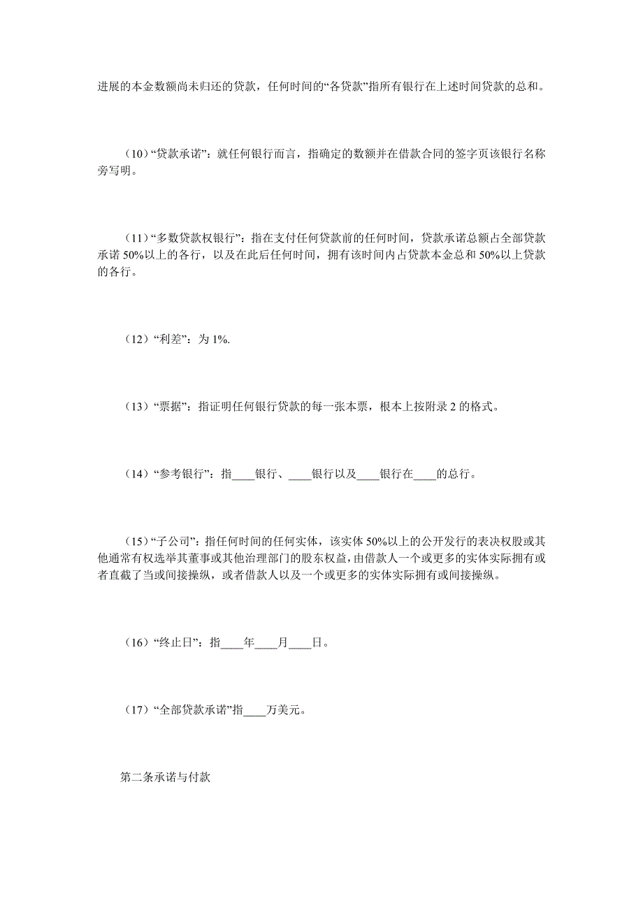 国际借款合同_第3页