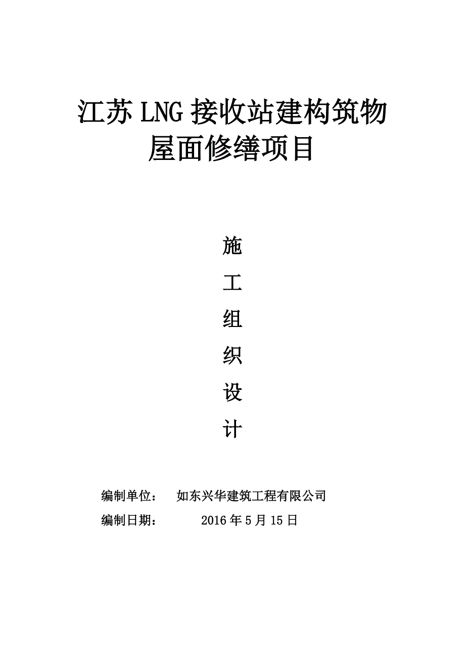 xx钢结构厂房施工组织设计[1]_第1页