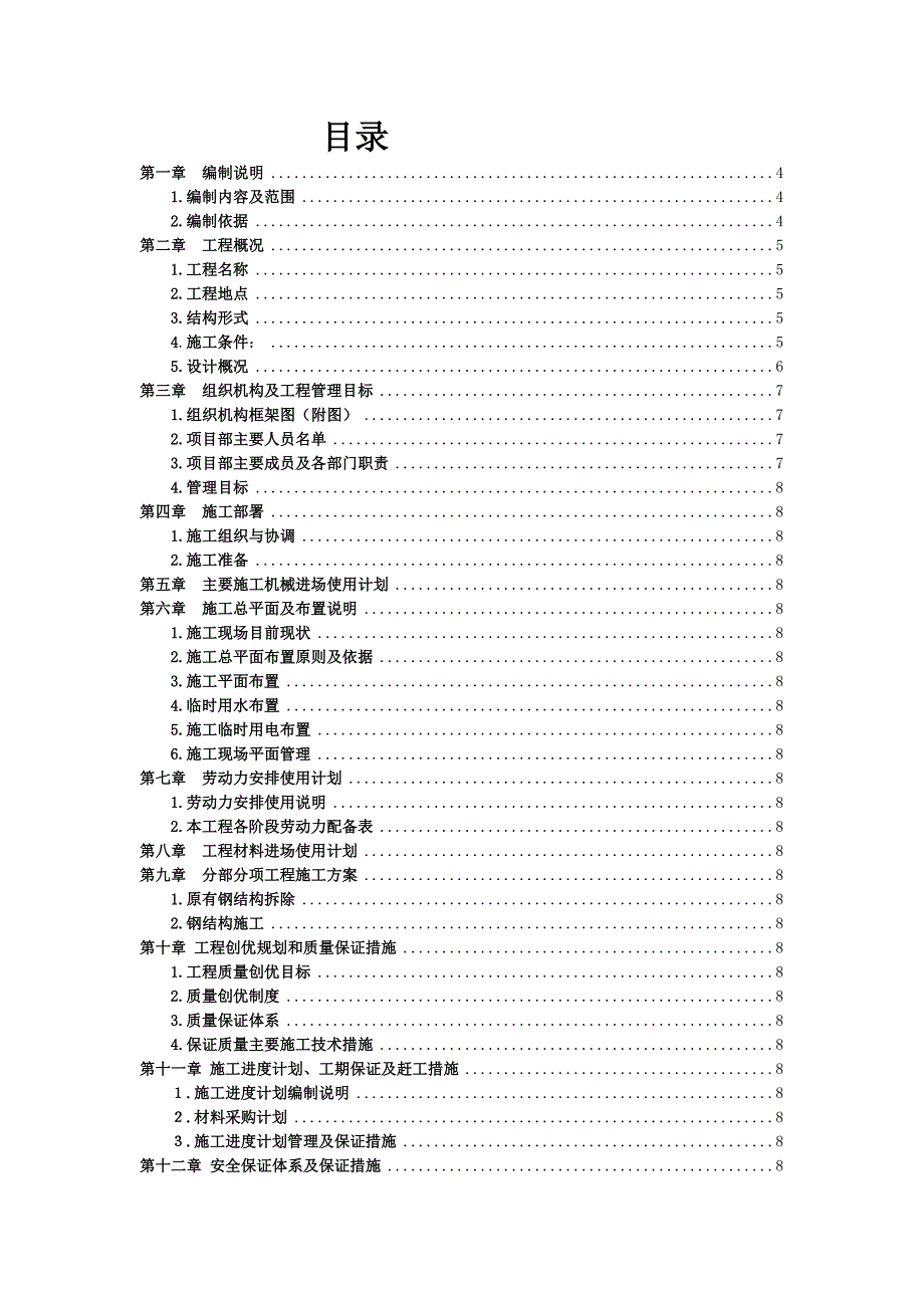 xx钢结构厂房施工组织设计[1]_第2页