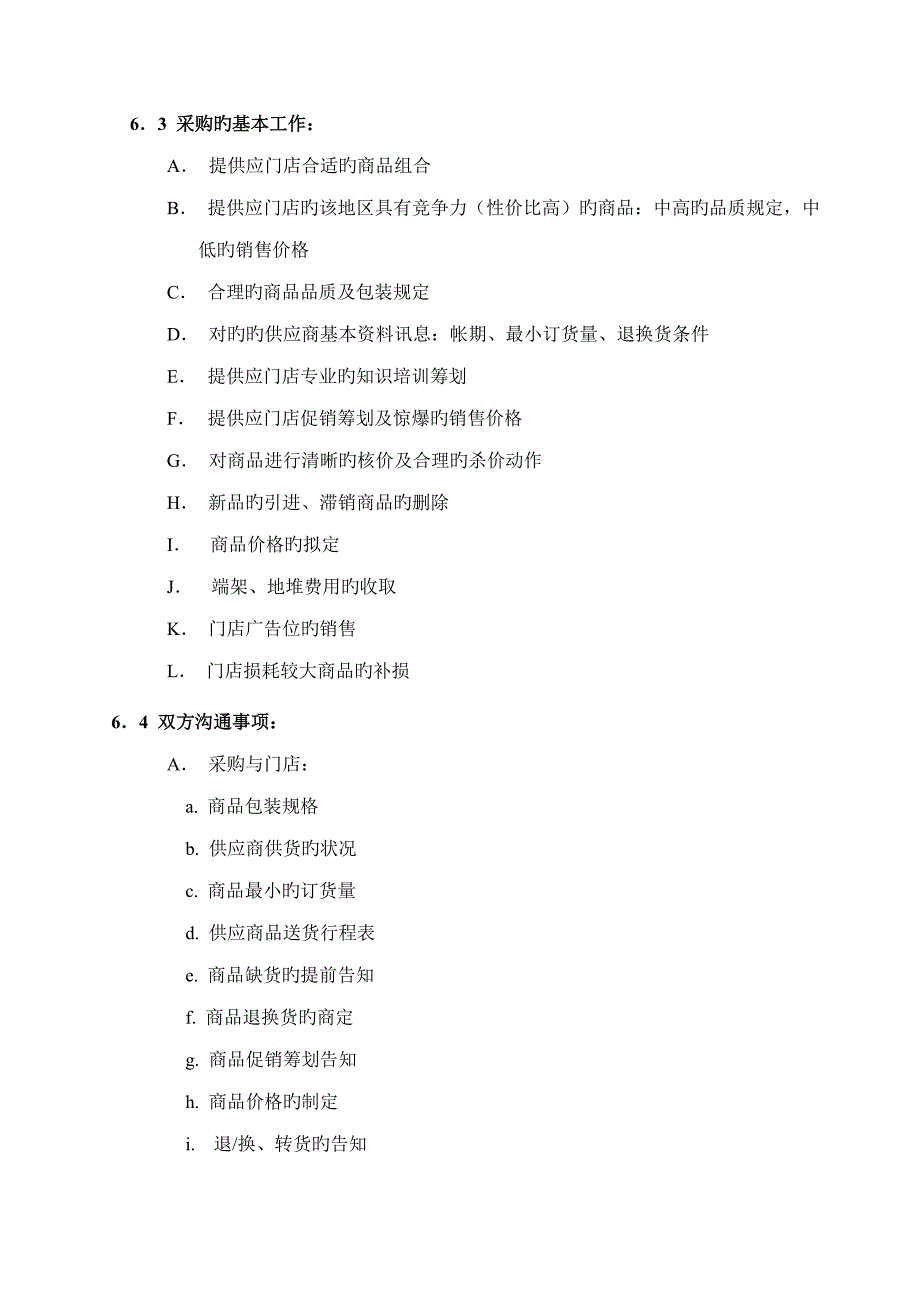 营采合作管理基础规范_第2页