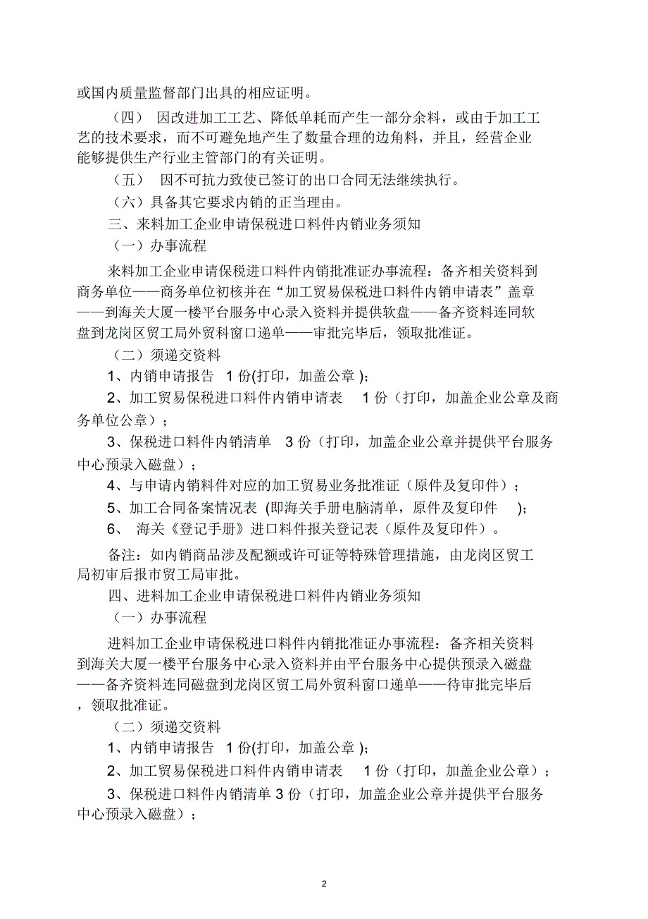 沙湾海关加工贸易保税进口料件内销征税办事指引_第2页