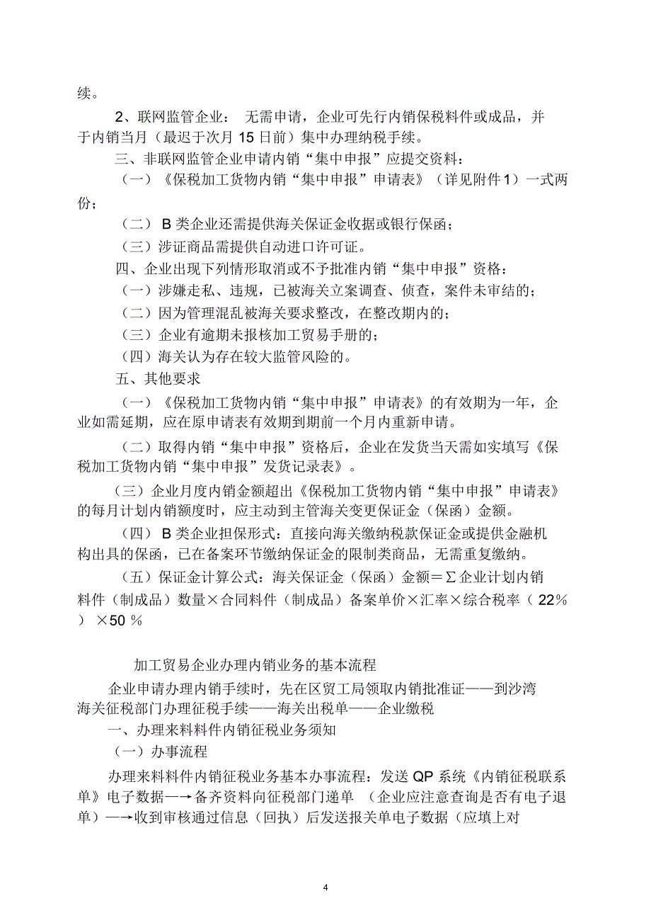 沙湾海关加工贸易保税进口料件内销征税办事指引_第4页