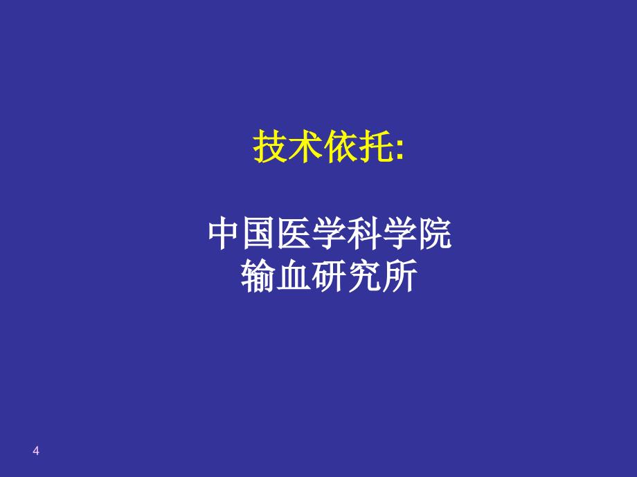 四川脐血库 版介绍(孕妇讲座)_第4页