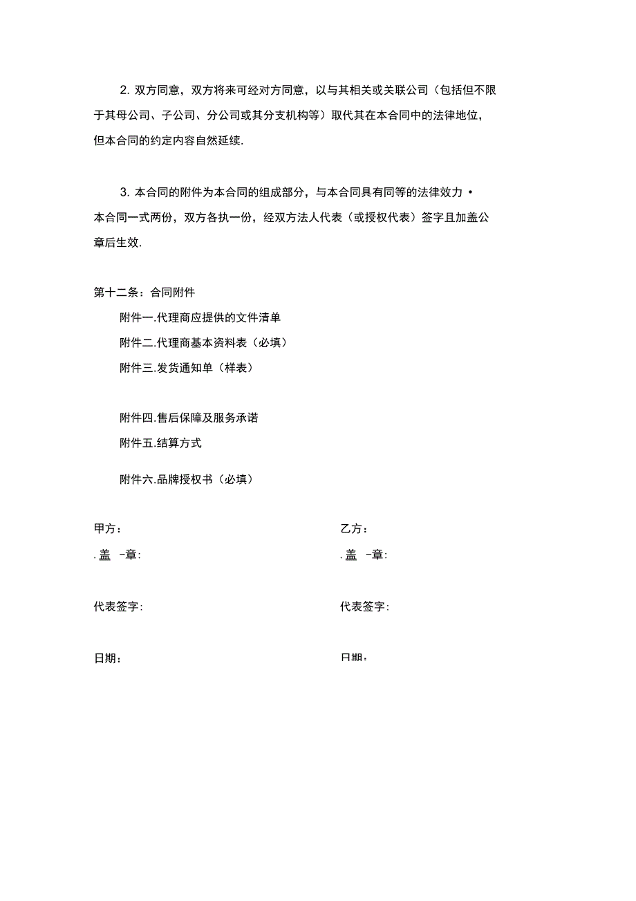 [精选]品牌项目授权协议书资料_第4页