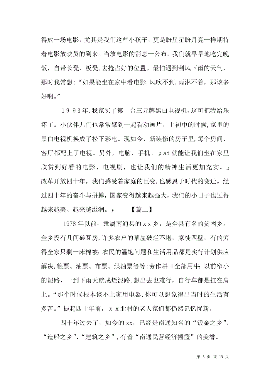 改革开放四十年征文5篇_第3页