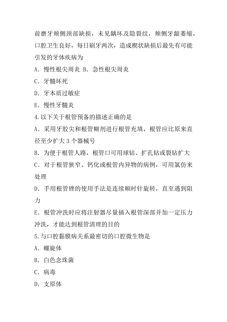 2023年上海口腔执业医师考试模拟卷（8）_第2页