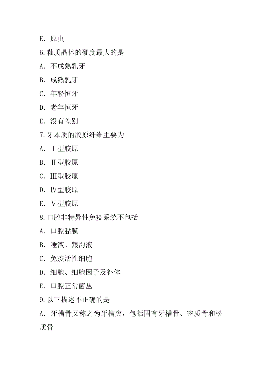 2023年上海口腔执业医师考试模拟卷（8）_第3页