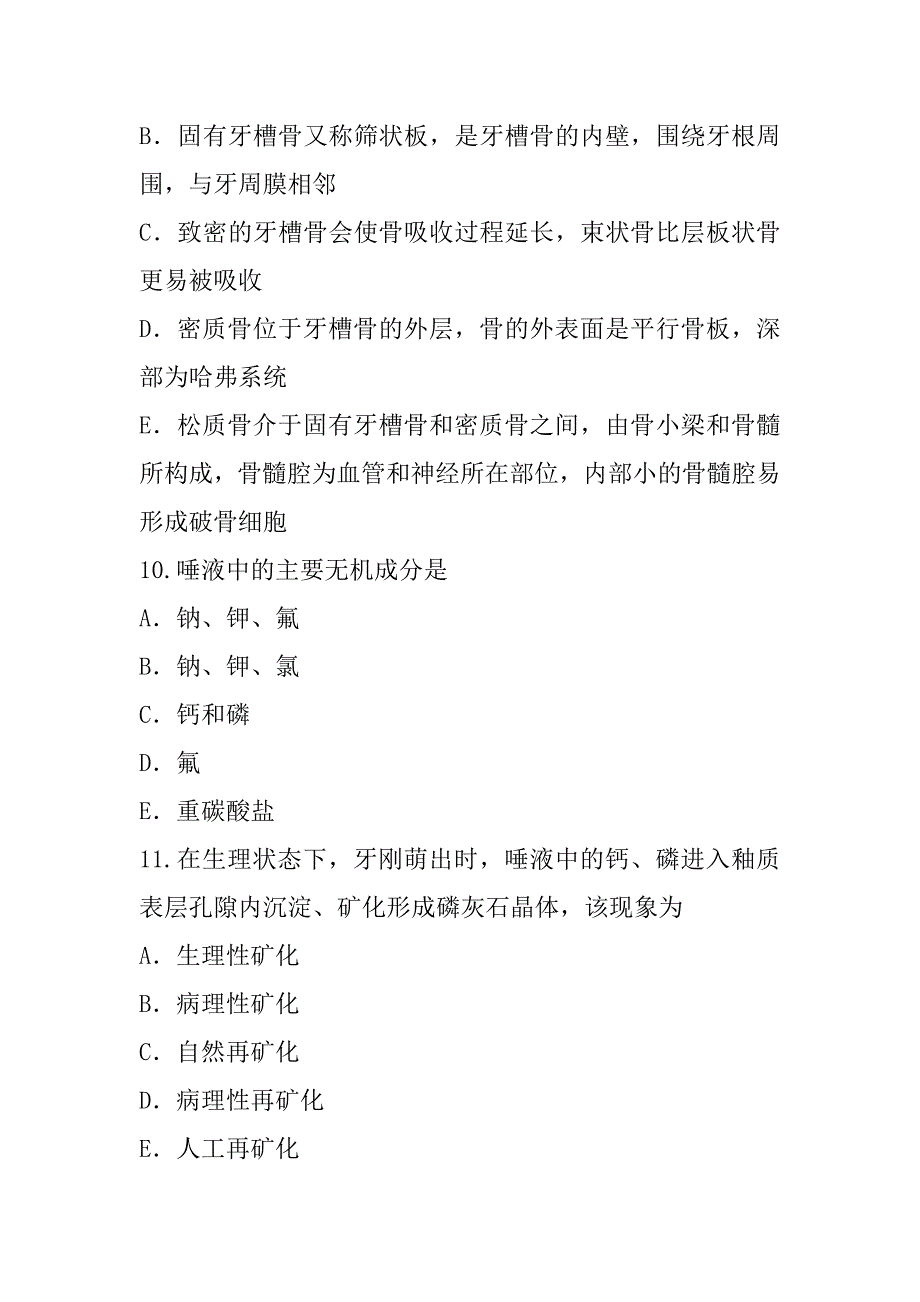 2023年上海口腔执业医师考试模拟卷（8）_第4页