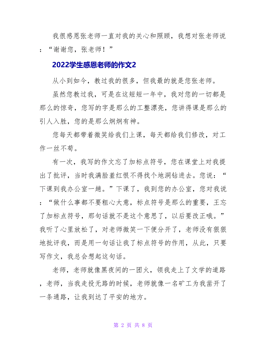 2022学生感恩老师的作文八篇_第2页