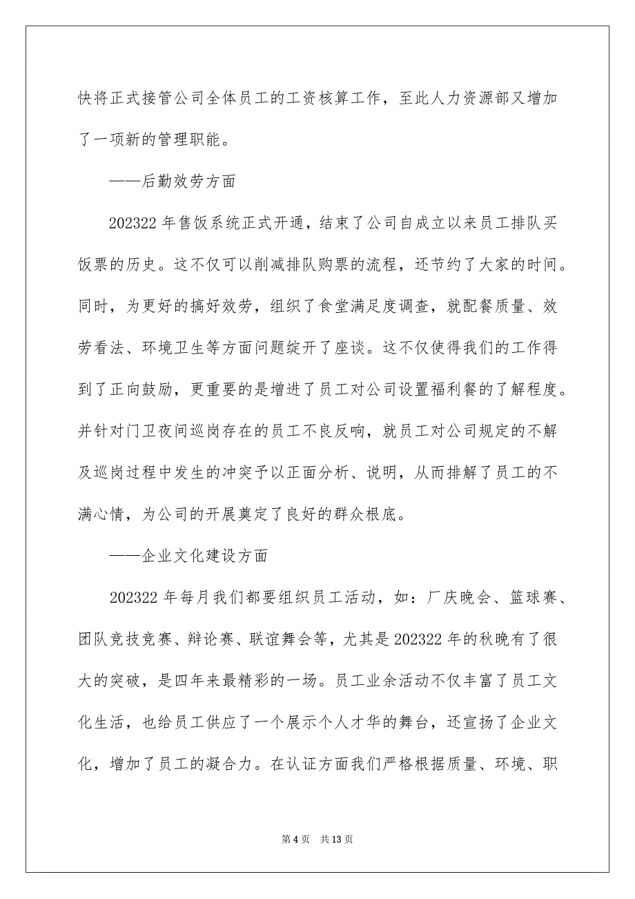 2023年行政办公室年终述职报告范文.docx_第4页