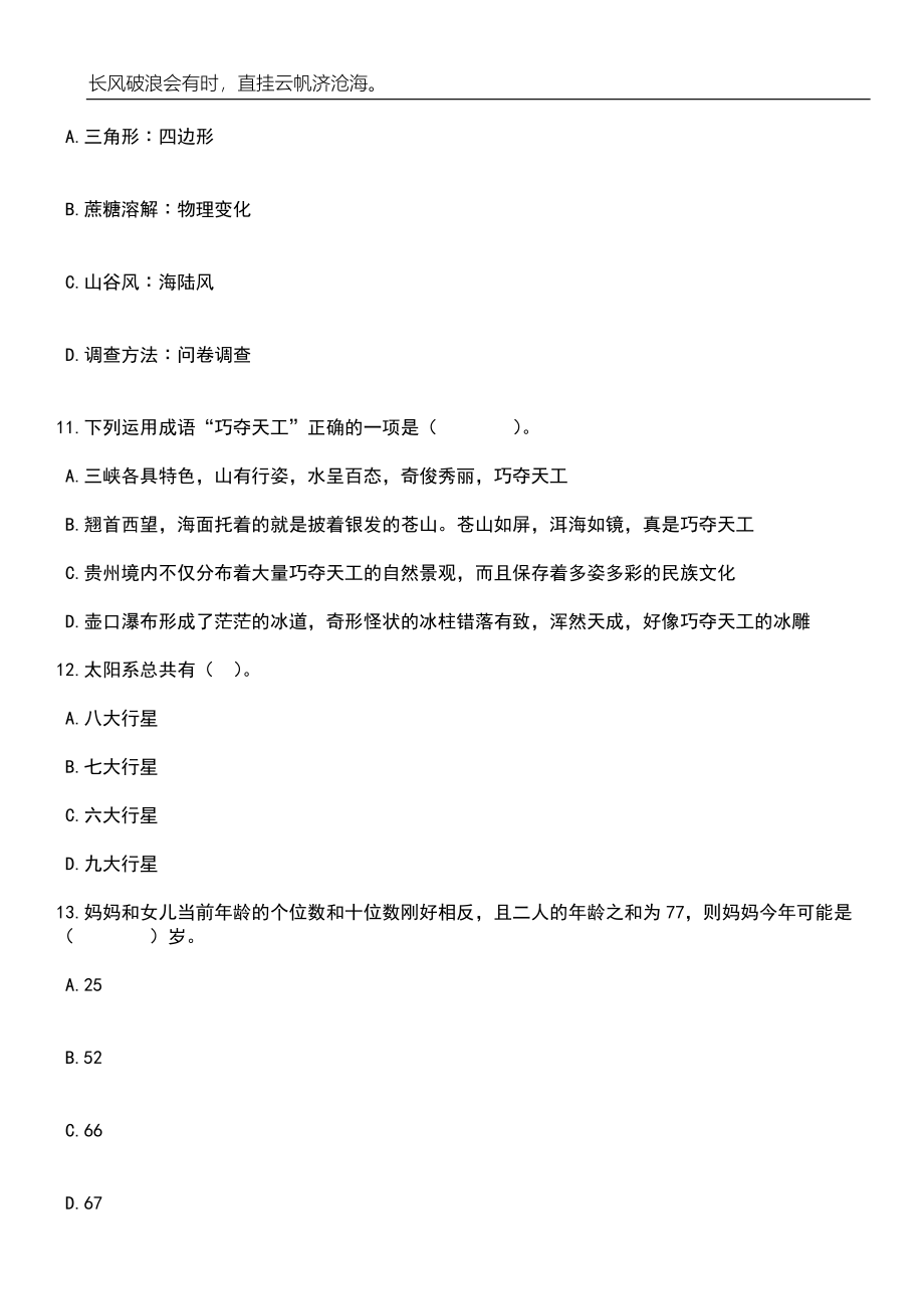 2023年06月四川绵阳市河湖保护中心劳动合同制工作人员招考聘用笔试题库含答案解析_第4页