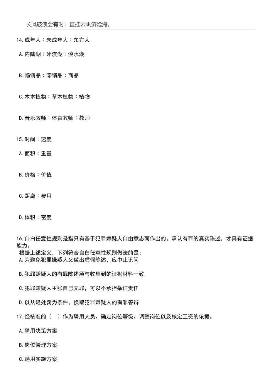 2023年06月四川绵阳市河湖保护中心劳动合同制工作人员招考聘用笔试题库含答案解析_第5页