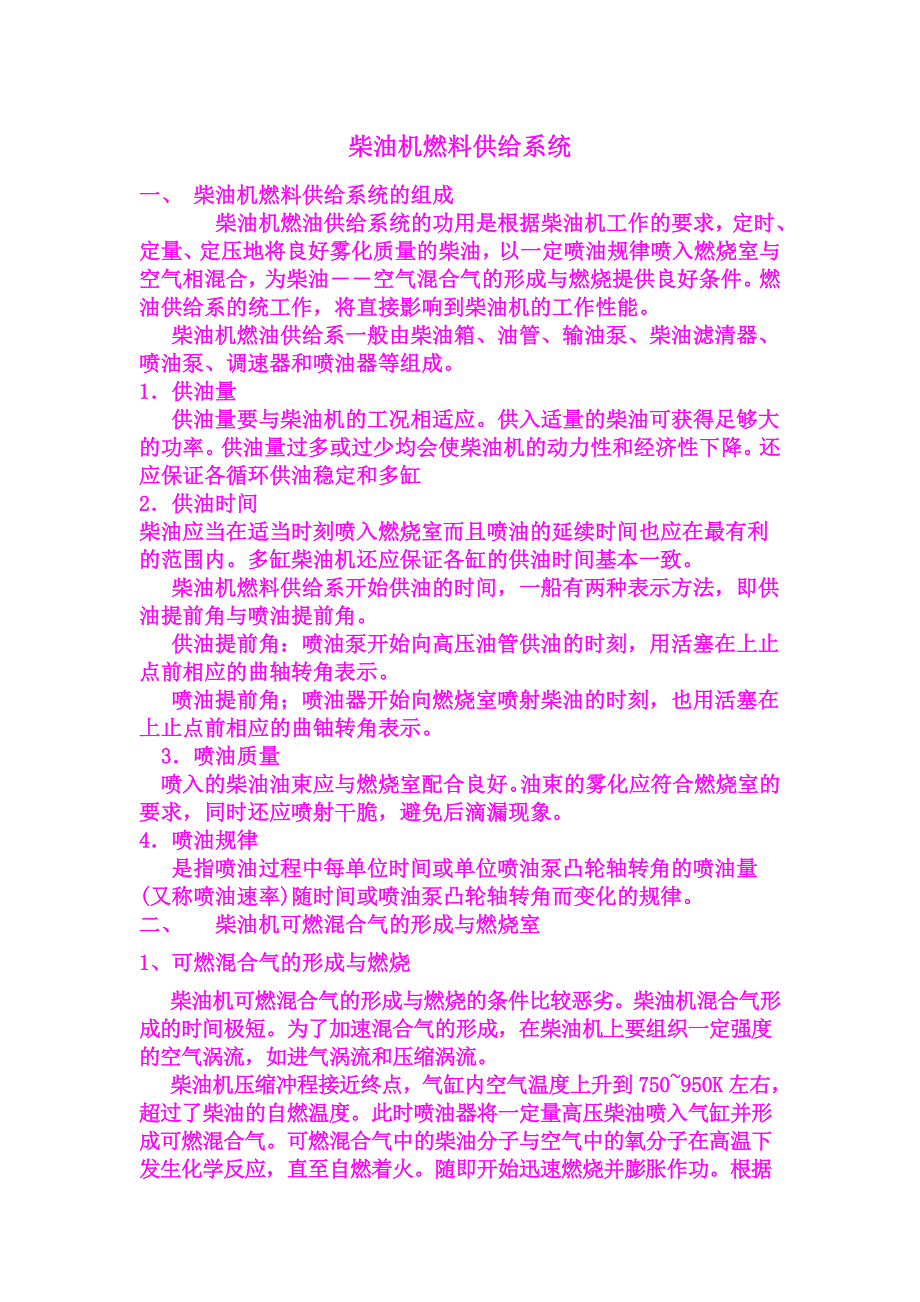 柴油机燃料供给系99023_第1页