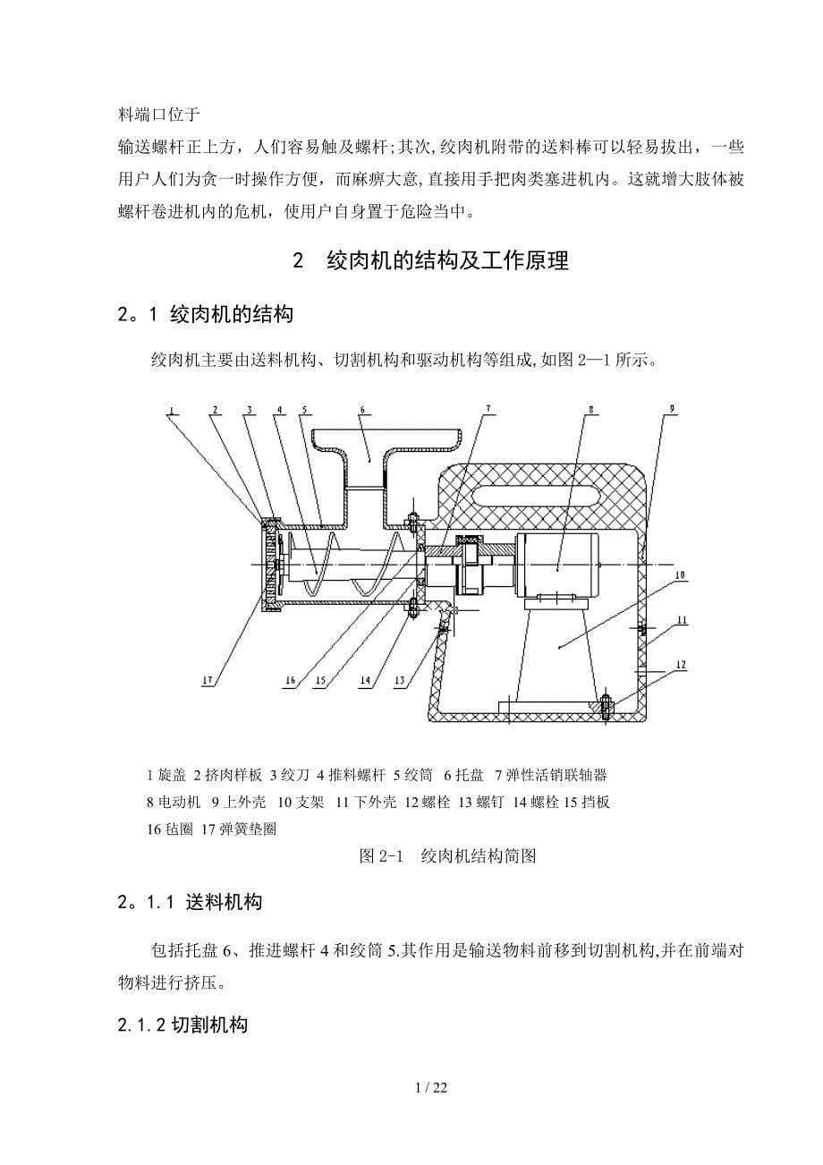 绞肉机的设计设计_第5页