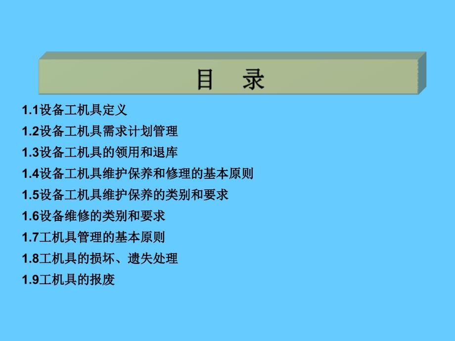 班组生产设备管理从技术走向管理_第2页