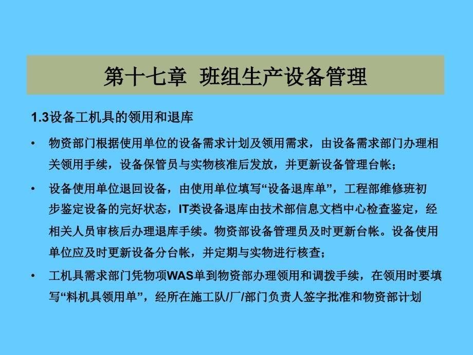 班组生产设备管理从技术走向管理_第5页