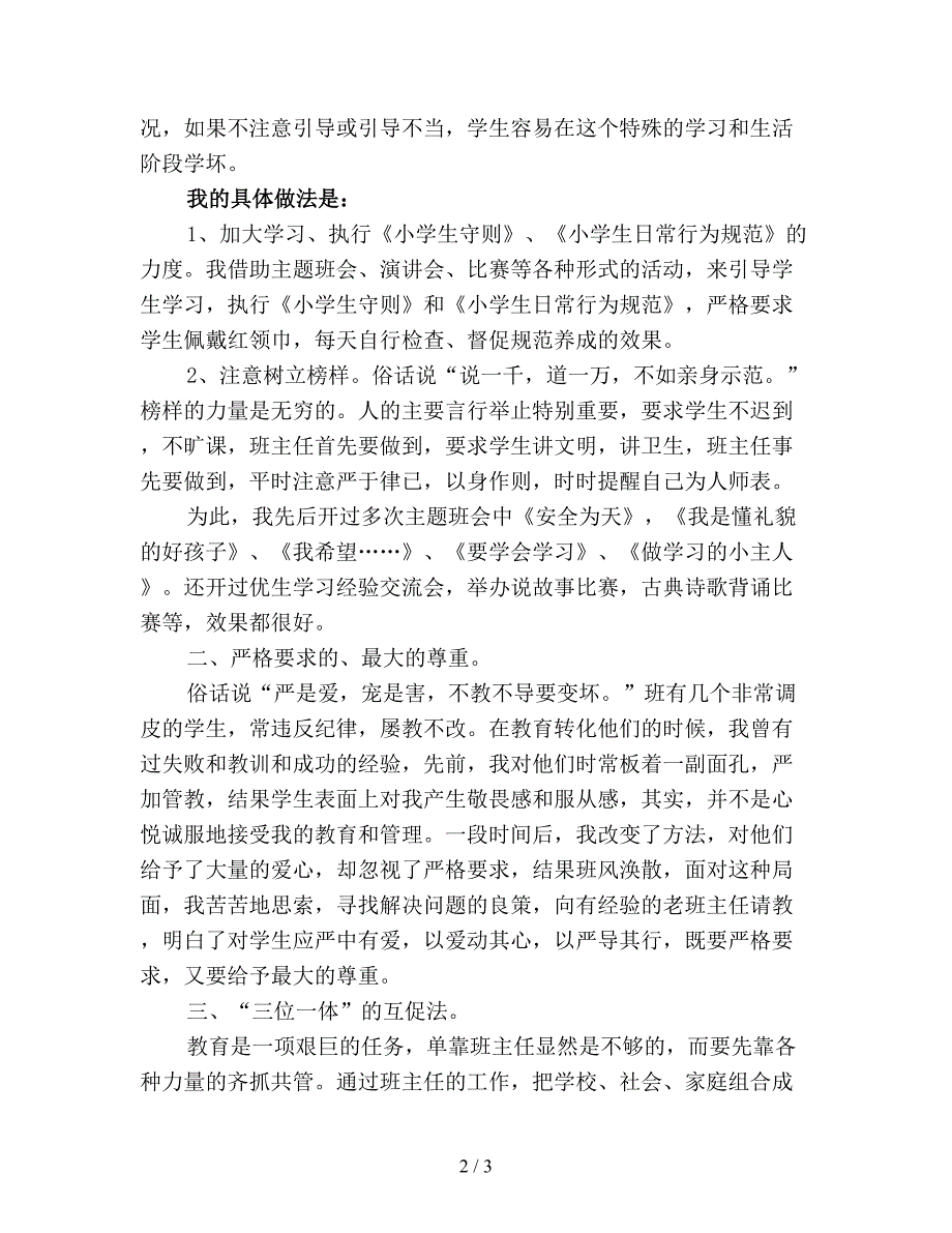 【最新总结】上半年五年级班主任工作总结(优选).doc_第2页