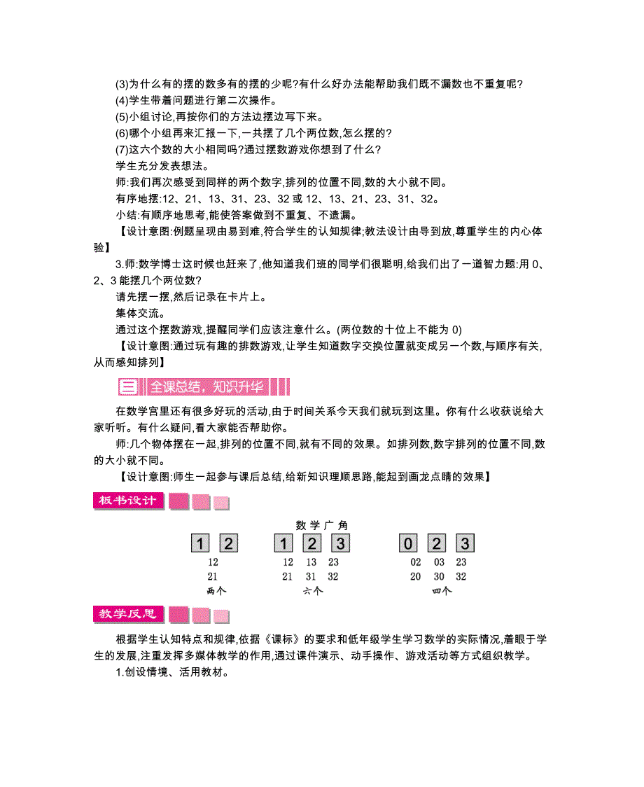 第八单元数学广角——搭配（一）.doc_第3页